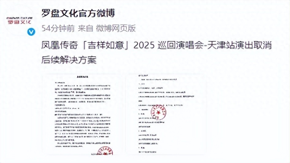 鳳凰傳奇演唱會(huì)退款方案公布