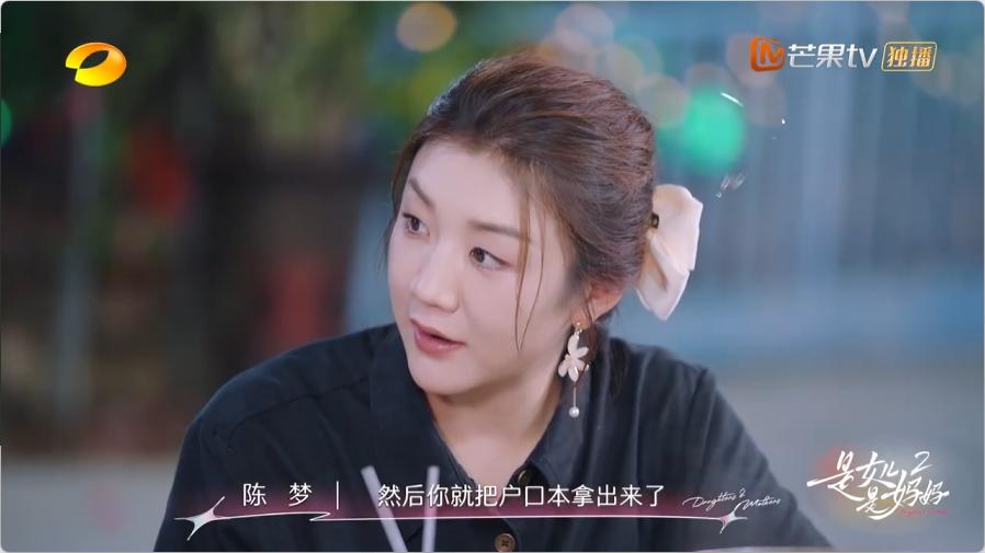 陳夢媽媽瞞著家人偷戶口本結(jié)婚
