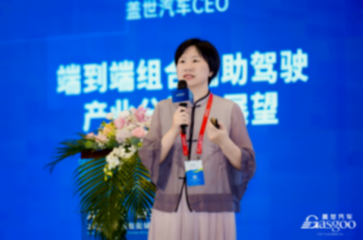 蓋世汽車周曉鶯：端到端組合輔助駕駛產業分析與展望
