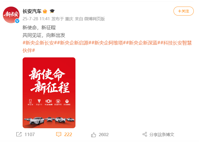 “中國(guó)長(zhǎng)安汽車(chē)集團(tuán)”官方微博上線 “中國(guó)長(zhǎng)安汽車(chē)集團(tuán)”官方微博上線