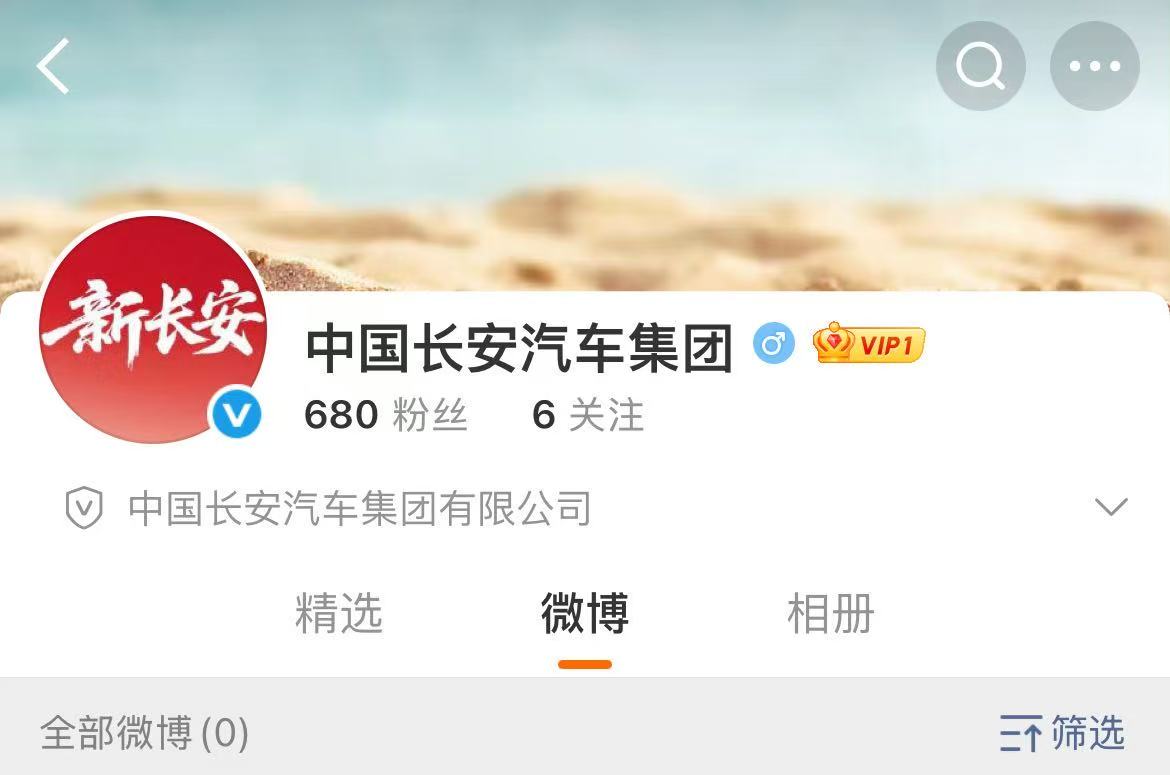“中國(guó)長(zhǎng)安汽車(chē)集團(tuán)”官方微博上線 “中國(guó)長(zhǎng)安汽車(chē)集團(tuán)”官方微博上線